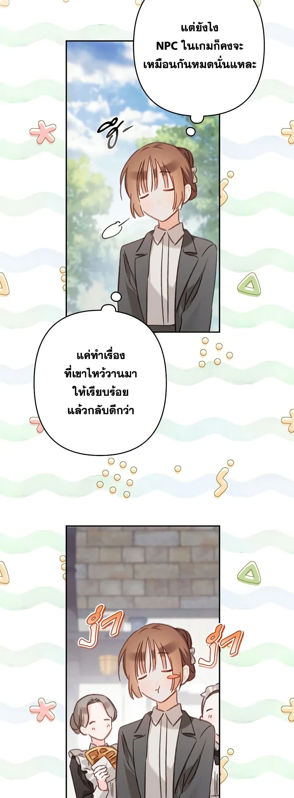 How to Survive as a Maid in a Horror Game ตอนที่ 47 13