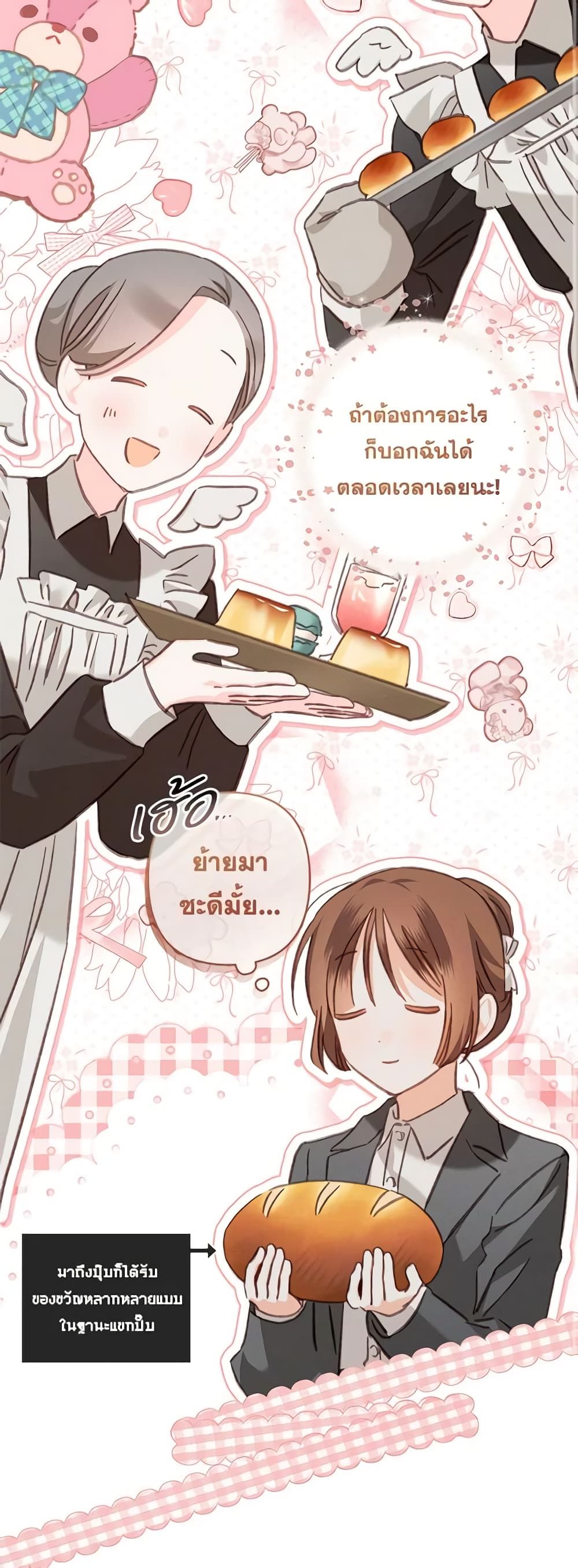How to Survive as a Maid in a Horror Game ตอนที่ 47 14