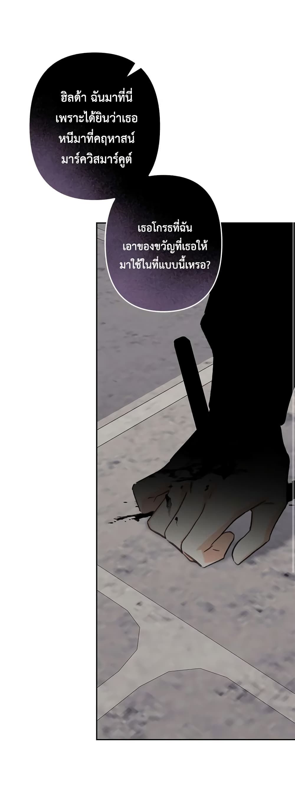 How to Survive as a Maid in a Horror Game ตอนที่ 47 28