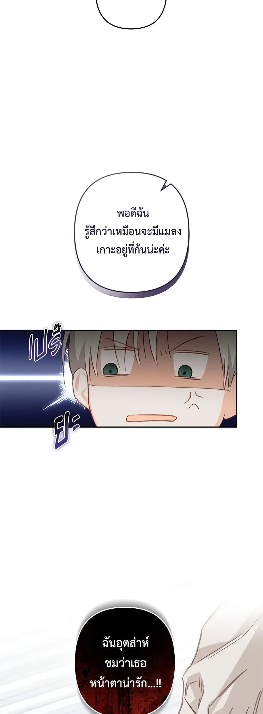 How to Survive as a Maid in a Horror Game ตอนที่ 47 23