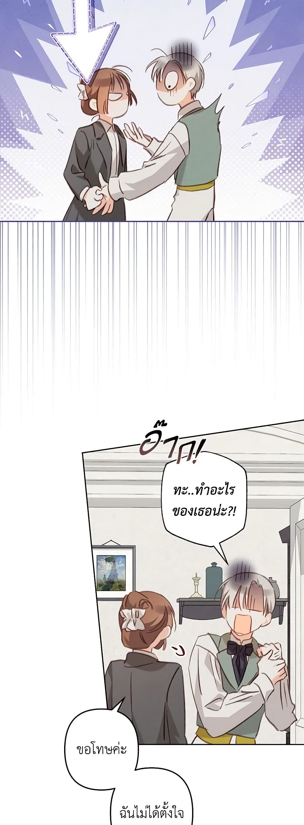 How to Survive as a Maid in a Horror Game ตอนที่ 47 22