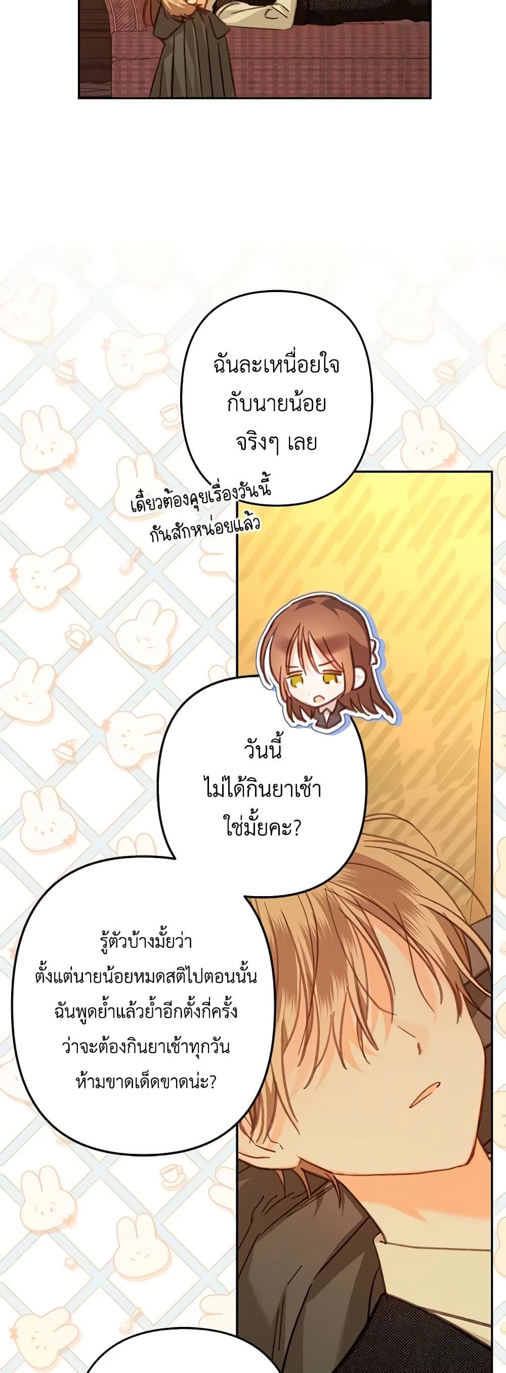 How to Survive as a Maid in a Horror Game ตอนที่ 47 31