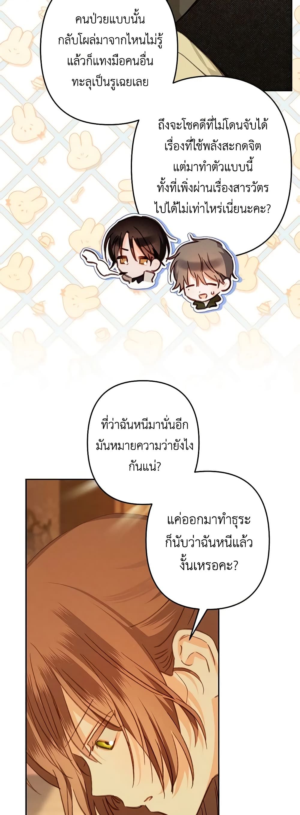 How to Survive as a Maid in a Horror Game ตอนที่ 47 32