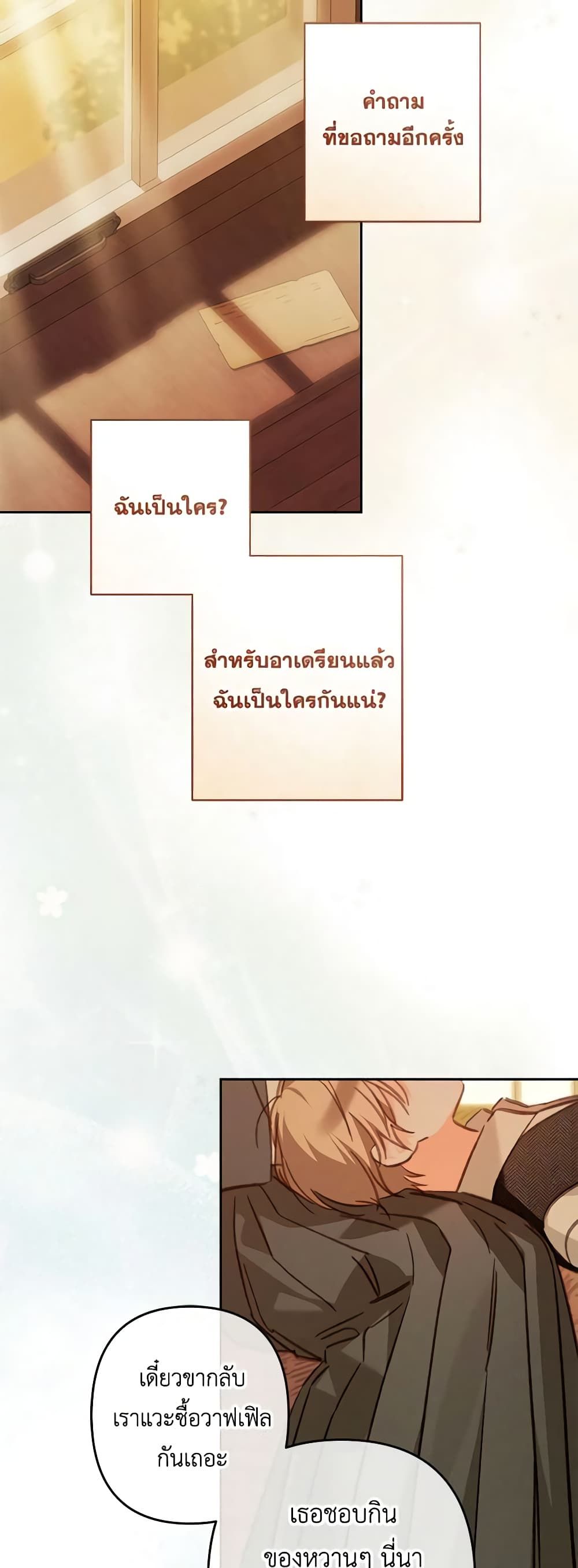 How to Survive as a Maid in a Horror Game ตอนที่ 47 36