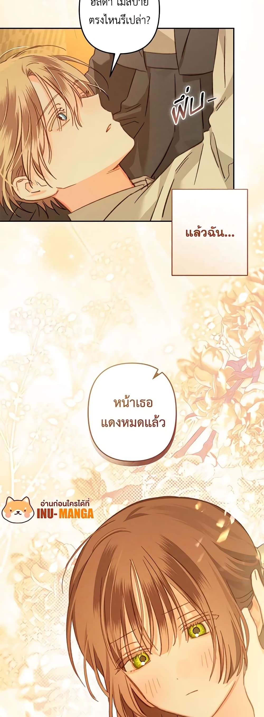 How to Survive as a Maid in a Horror Game ตอนที่ 47 38