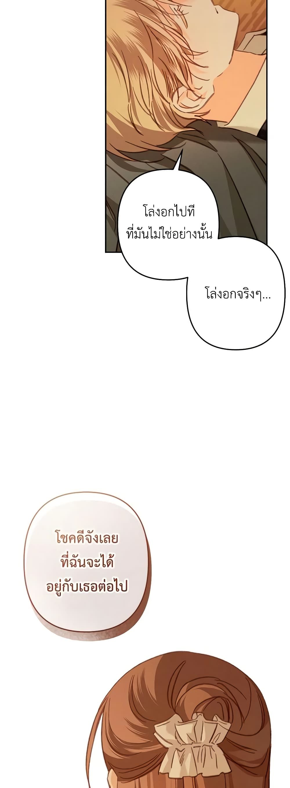 How to Survive as a Maid in a Horror Game ตอนที่ 47 34