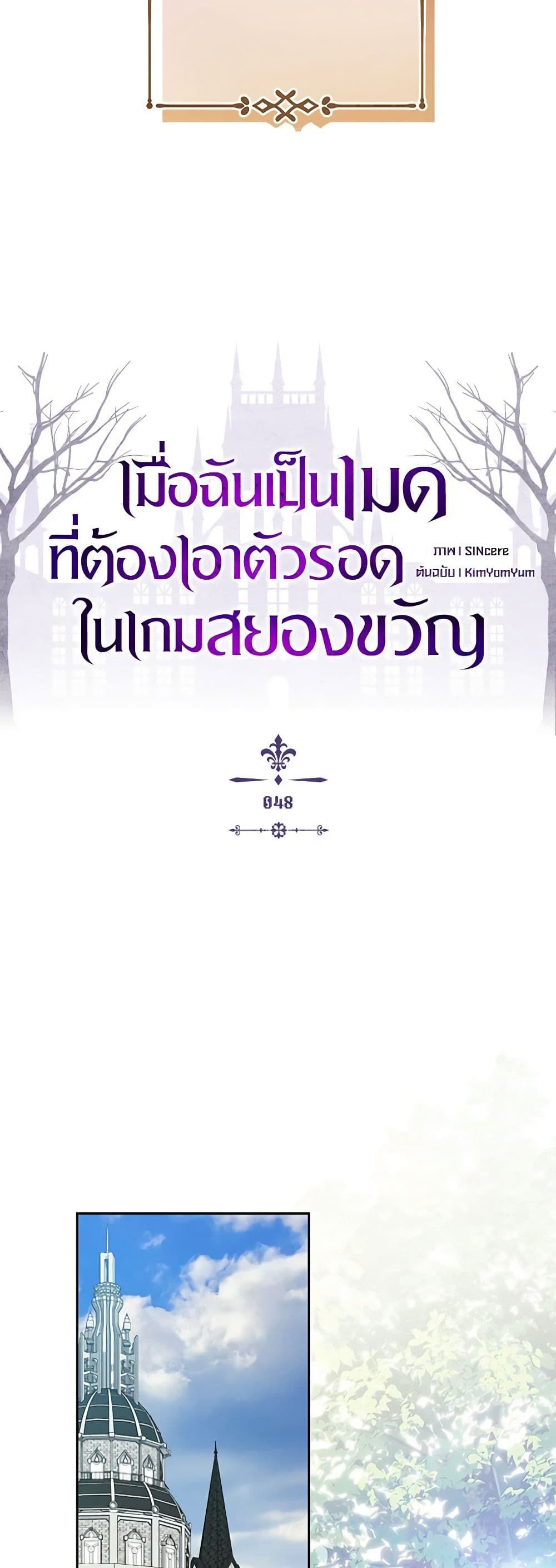 How to Survive as a Maid in a Horror Game ตอนที่ 48 5