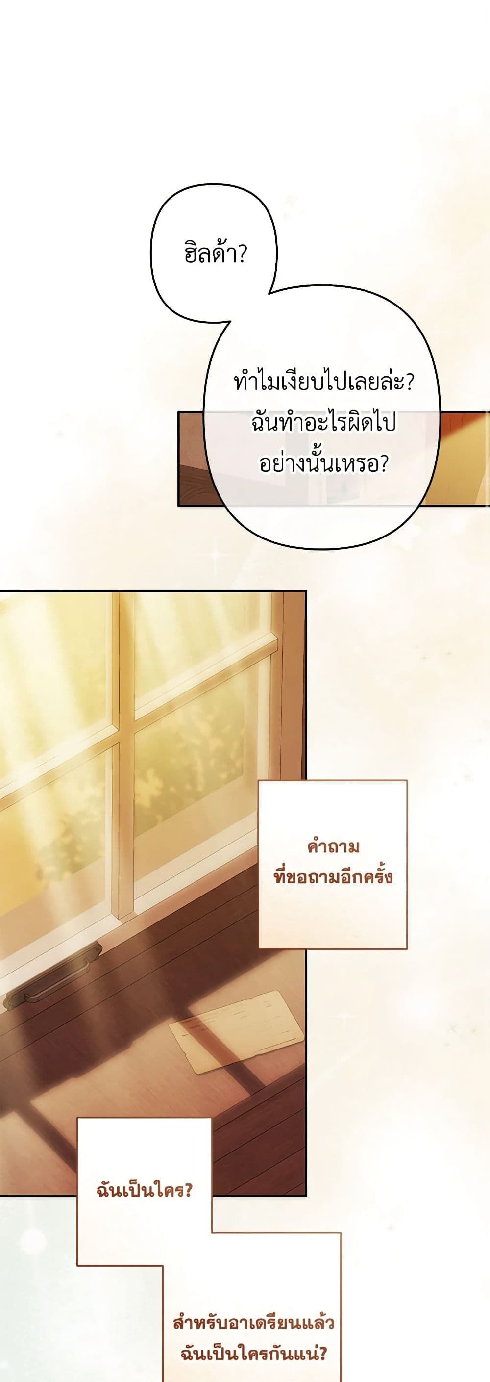 How to Survive as a Maid in a Horror Game ตอนที่ 48 2
