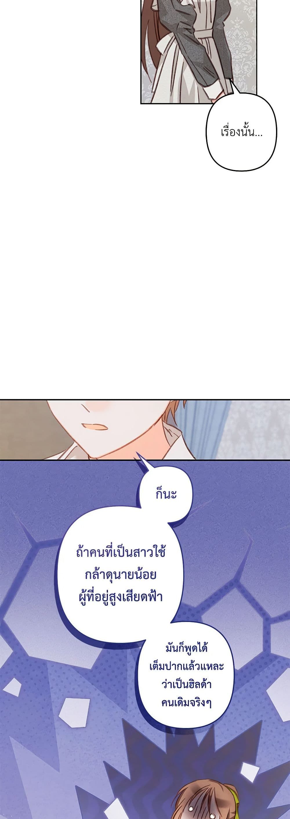 How to Survive as a Maid in a Horror Game ตอนที่ 48 10