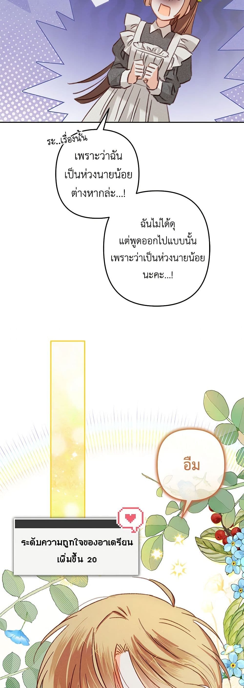 How to Survive as a Maid in a Horror Game ตอนที่ 48 11