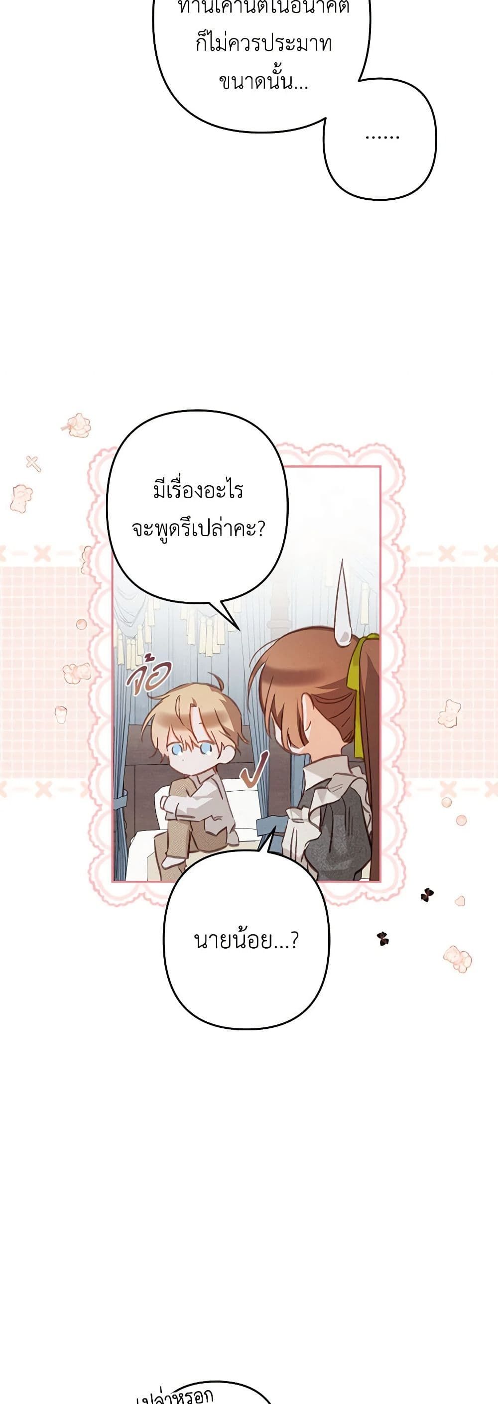 How to Survive as a Maid in a Horror Game ตอนที่ 48 9