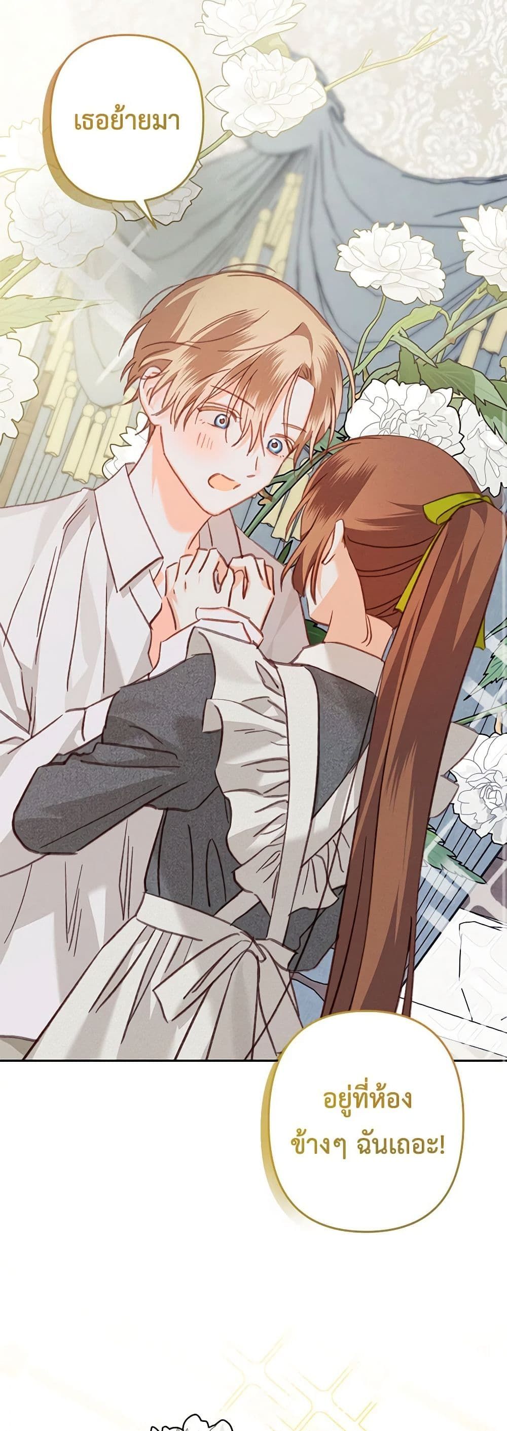 How to Survive as a Maid in a Horror Game ตอนที่ 48 17