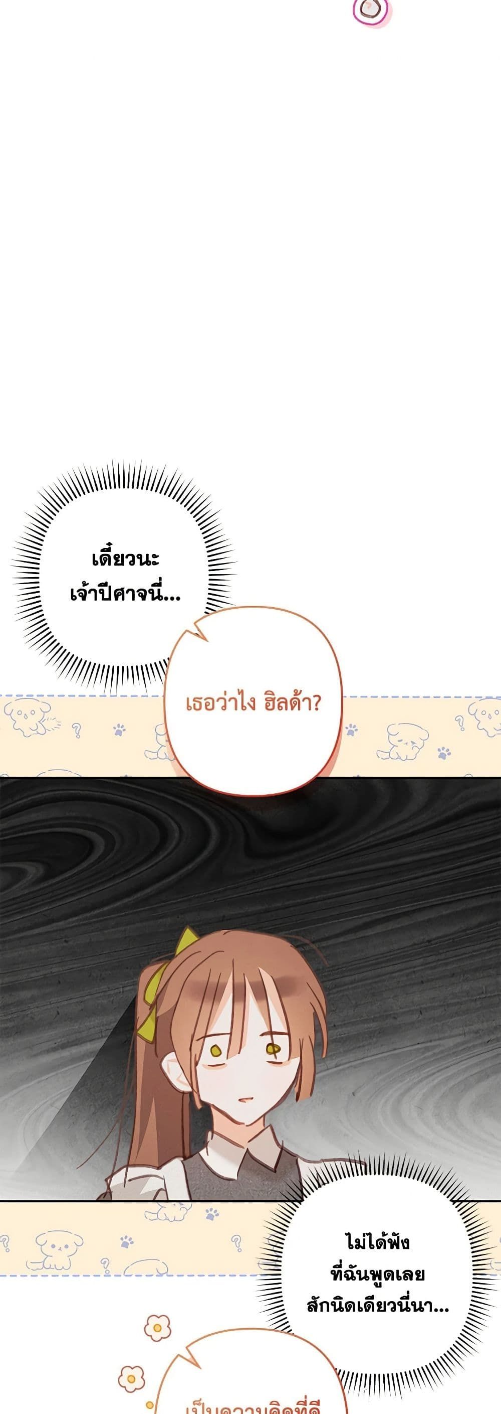 How to Survive as a Maid in a Horror Game ตอนที่ 48 20