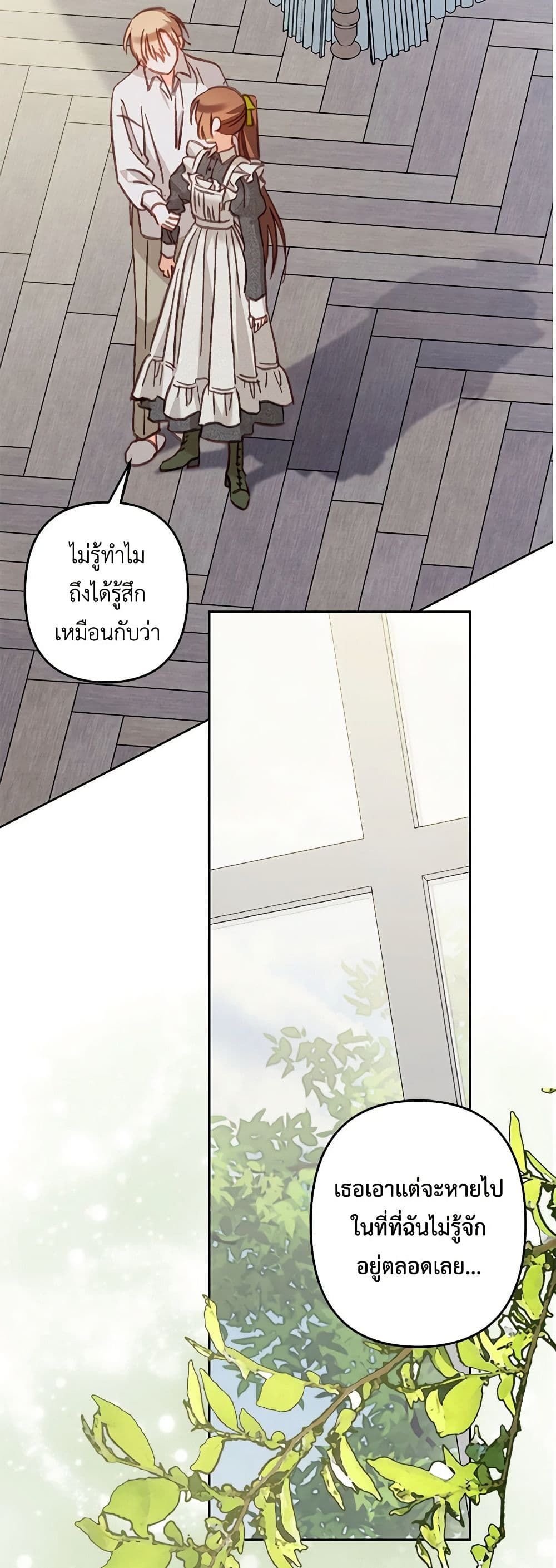 How to Survive as a Maid in a Horror Game ตอนที่ 48 16
