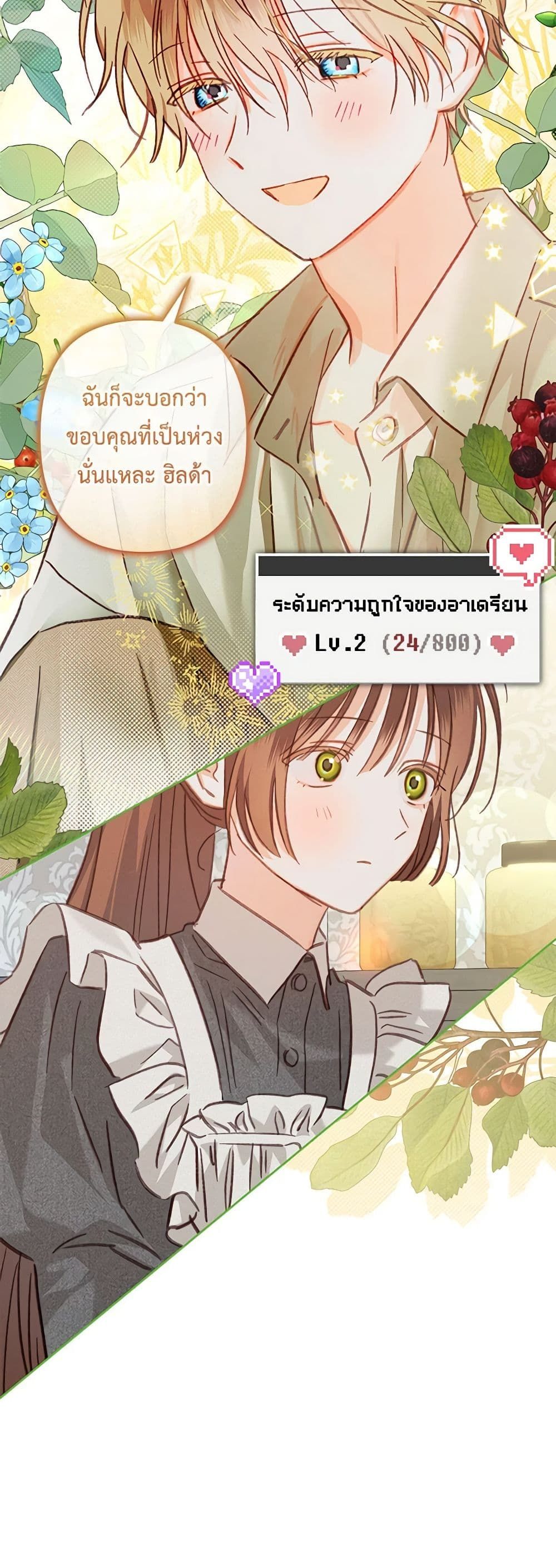 How to Survive as a Maid in a Horror Game ตอนที่ 48 12