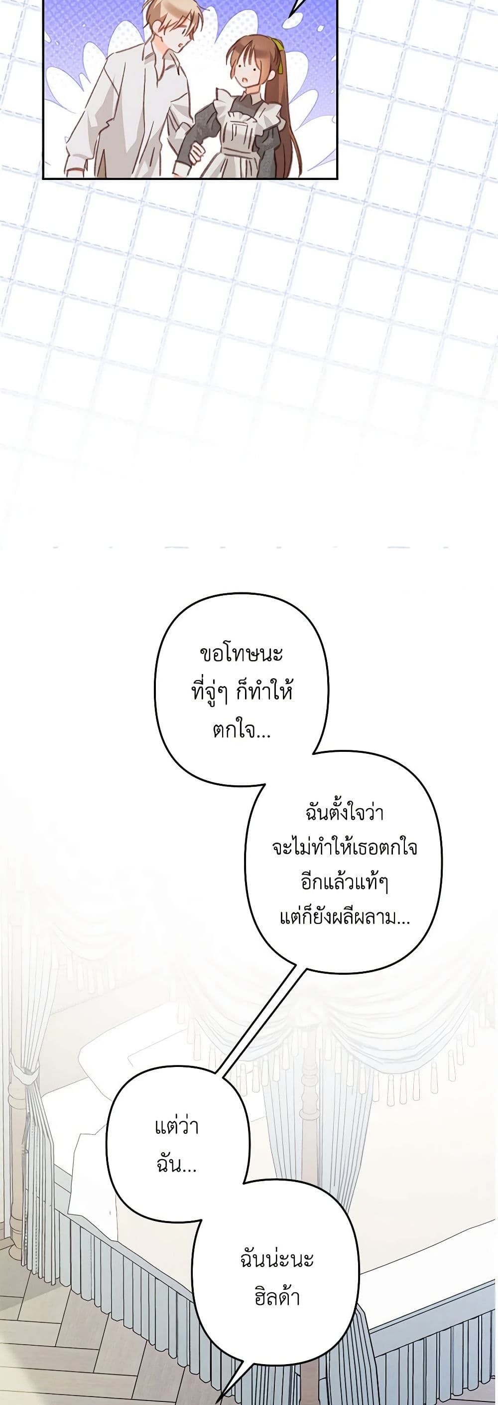 How to Survive as a Maid in a Horror Game ตอนที่ 48 15