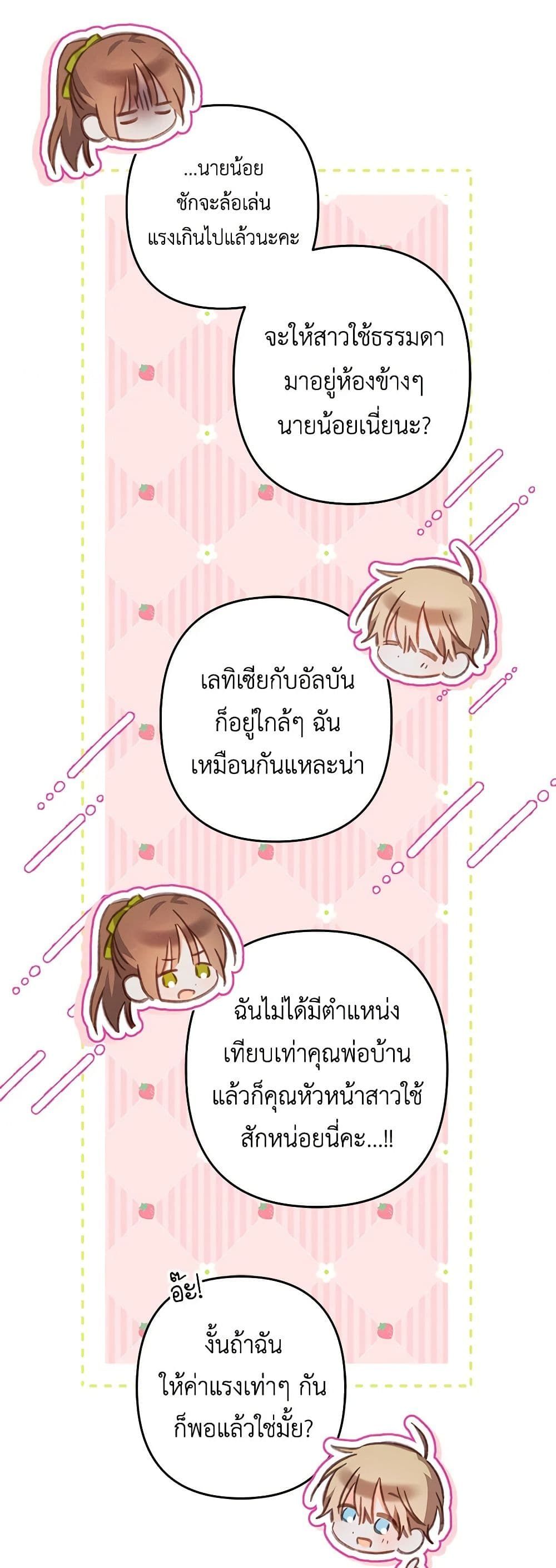 How to Survive as a Maid in a Horror Game ตอนที่ 48 19