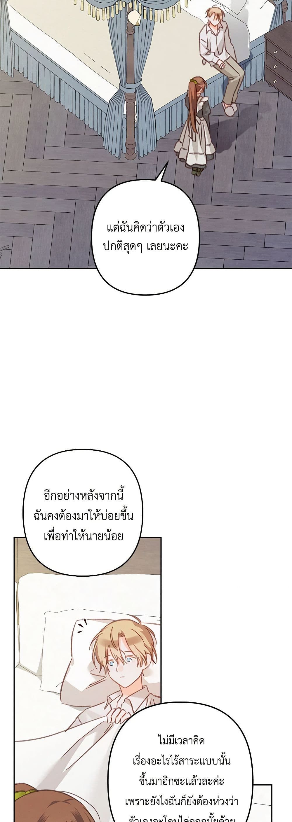 How to Survive as a Maid in a Horror Game ตอนที่ 48 21