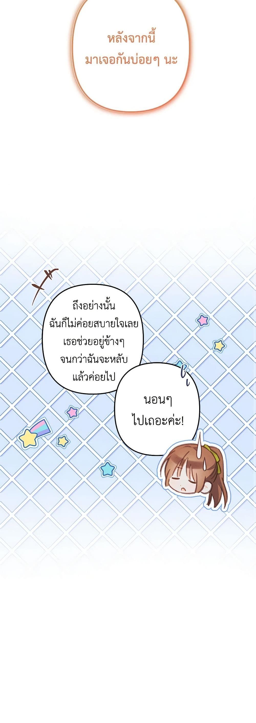 How to Survive as a Maid in a Horror Game ตอนที่ 48 22