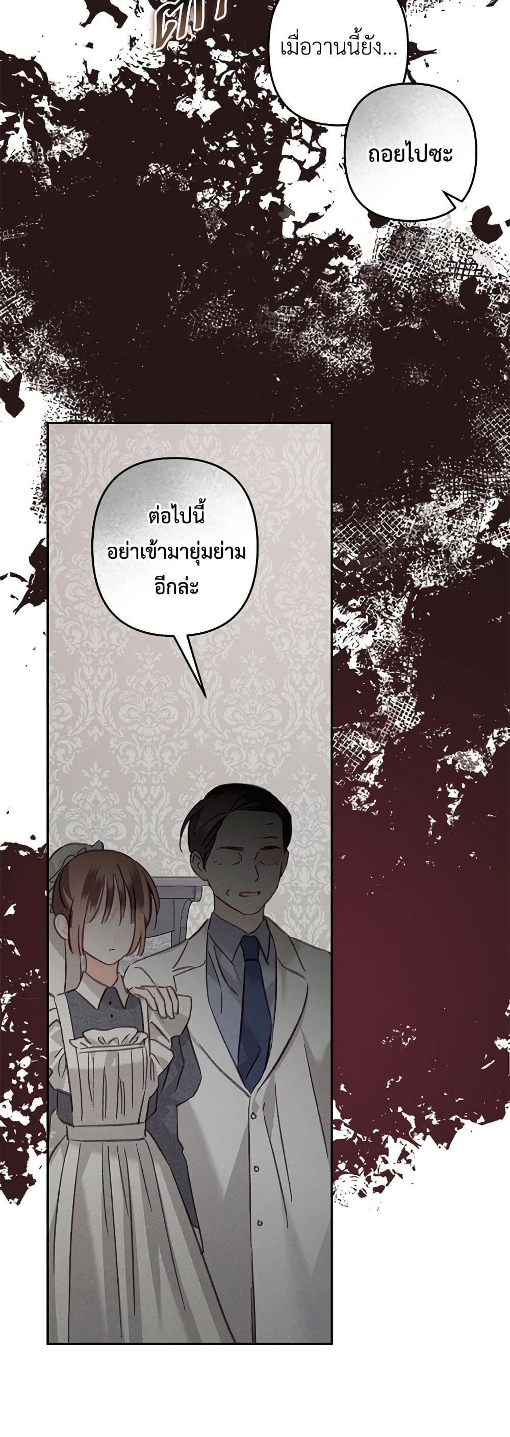 How to Survive as a Maid in a Horror Game ตอนที่ 48 27