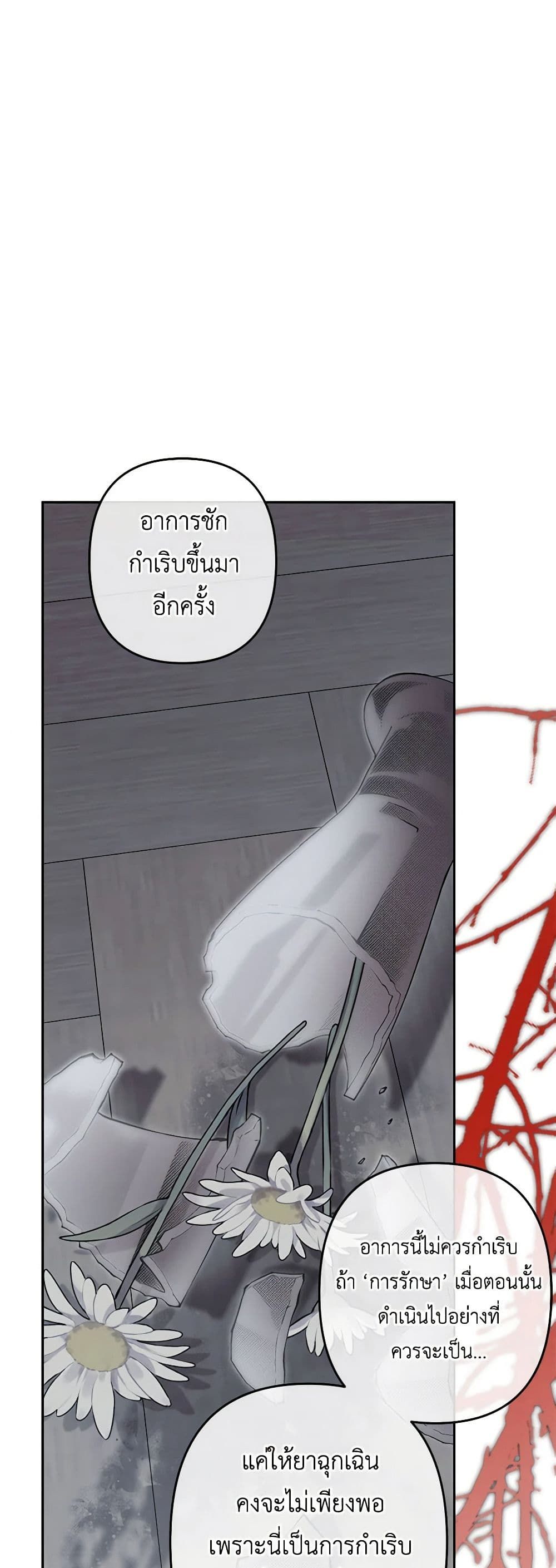 How to Survive as a Maid in a Horror Game ตอนที่ 48 28