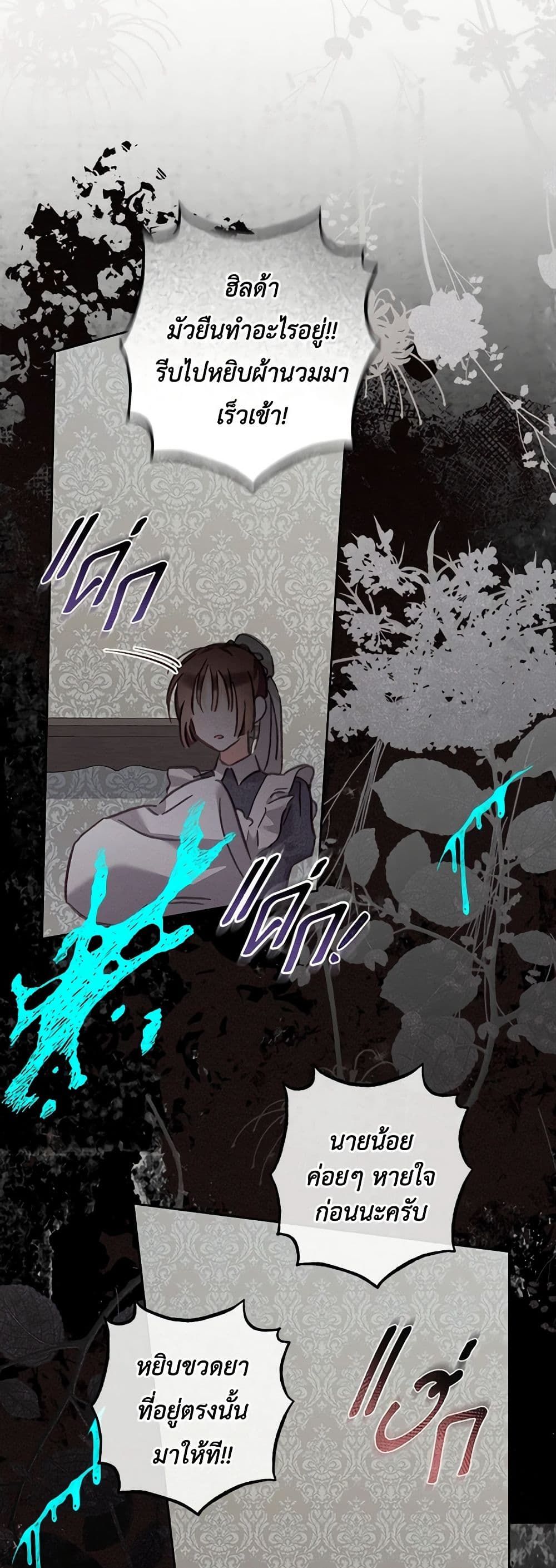 How to Survive as a Maid in a Horror Game ตอนที่ 48 30