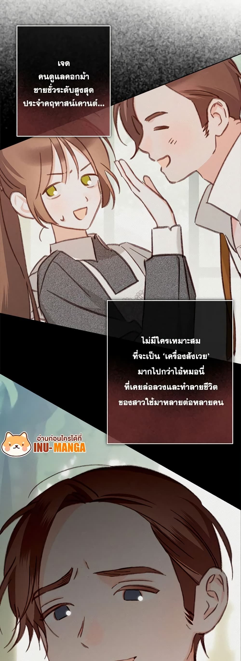 How to Survive as a Maid in a Horror Game ตอนที่ 49 17