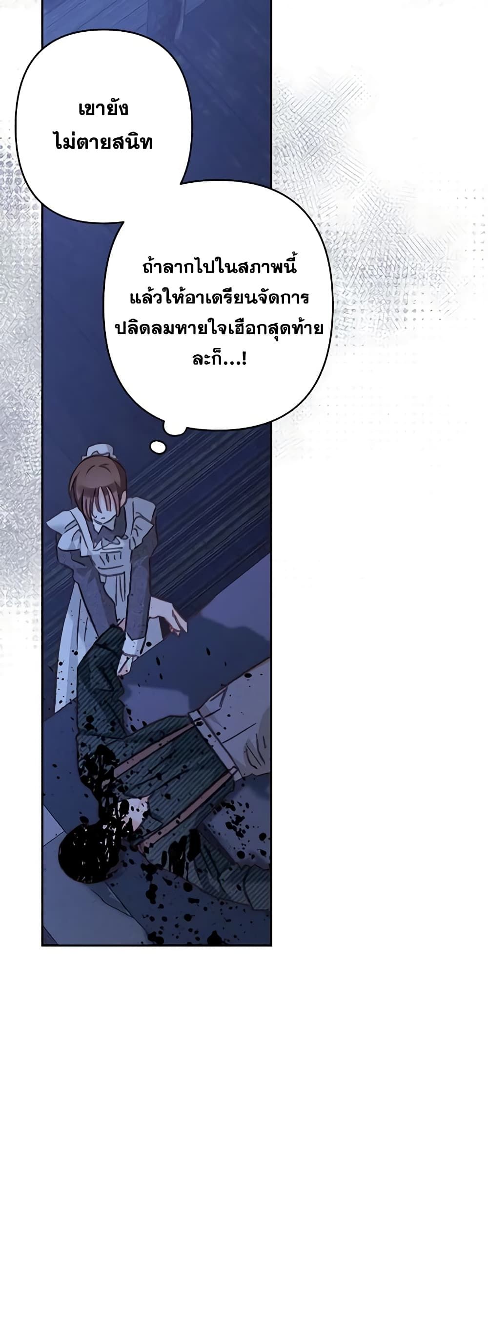 How to Survive as a Maid in a Horror Game ตอนที่ 49 20