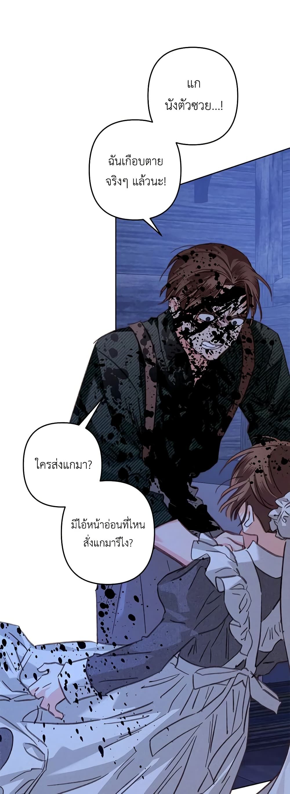 How to Survive as a Maid in a Horror Game ตอนที่ 49 23