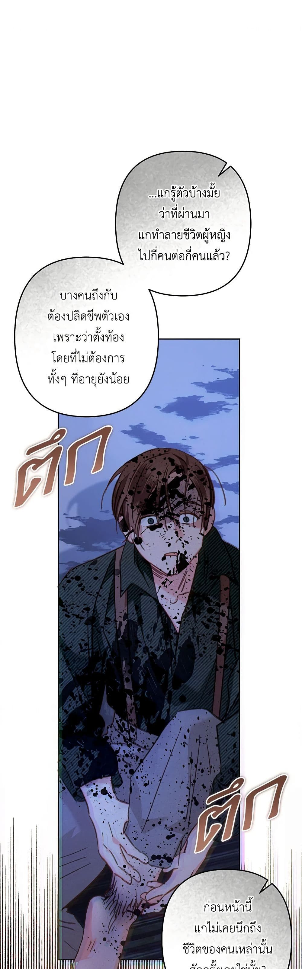 How to Survive as a Maid in a Horror Game ตอนที่ 50 2