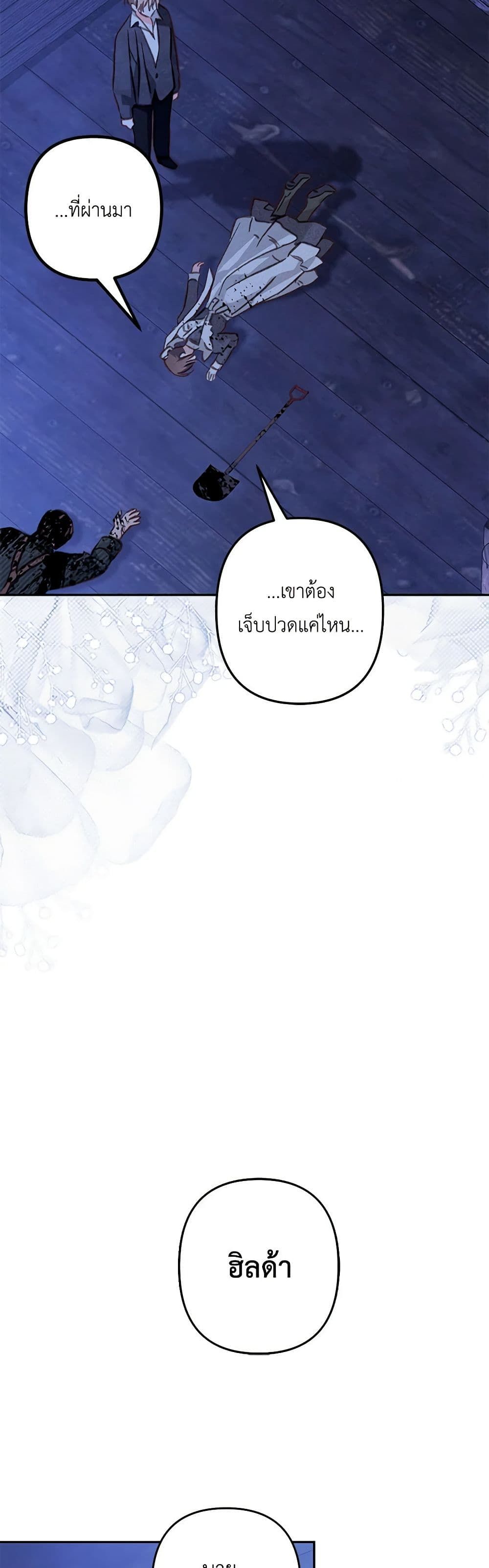 How to Survive as a Maid in a Horror Game ตอนที่ 50 6