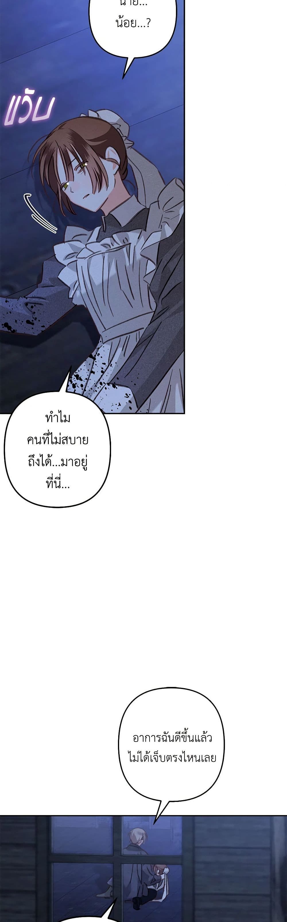 How to Survive as a Maid in a Horror Game ตอนที่ 50 7