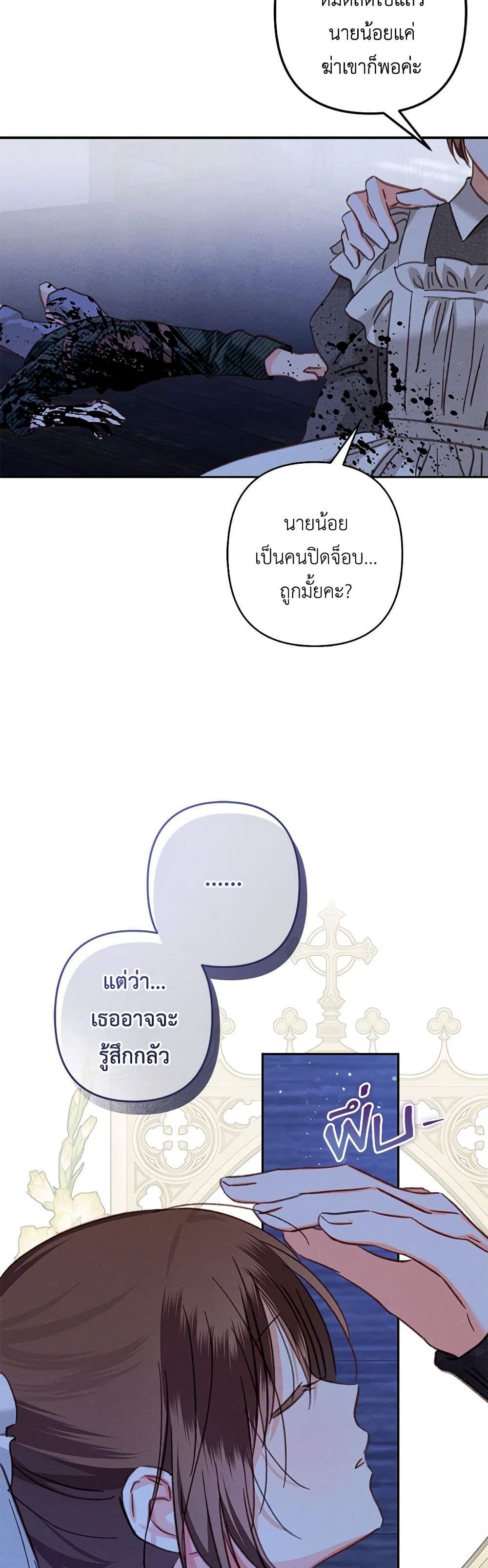 How to Survive as a Maid in a Horror Game ตอนที่ 50 8
