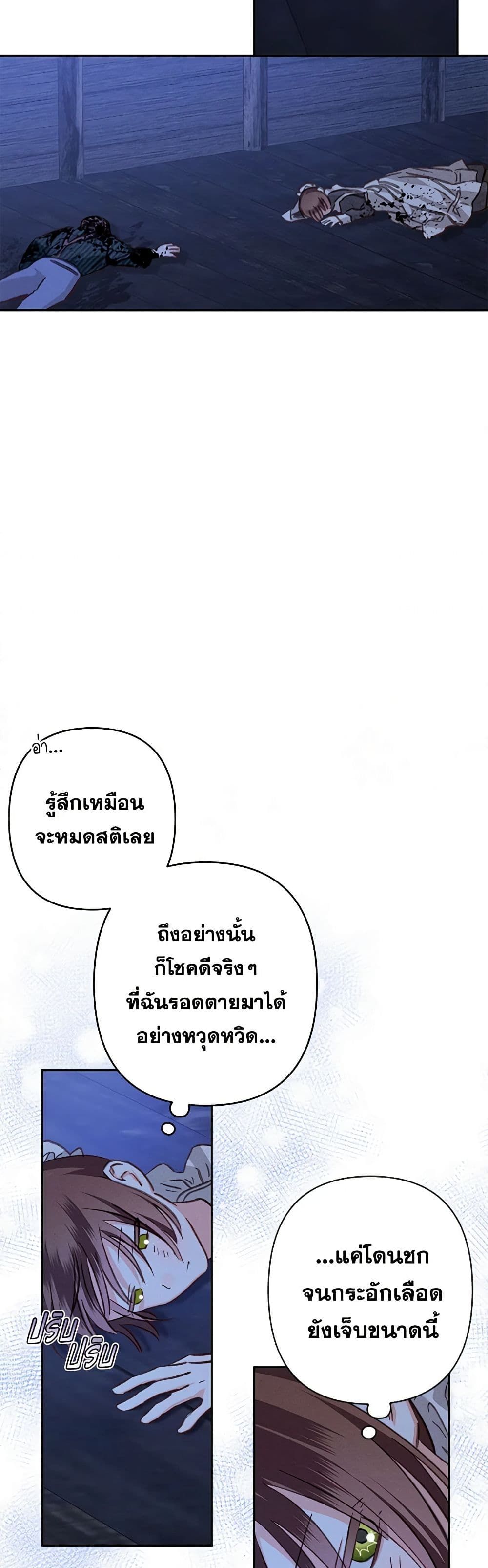 How to Survive as a Maid in a Horror Game ตอนที่ 50 5