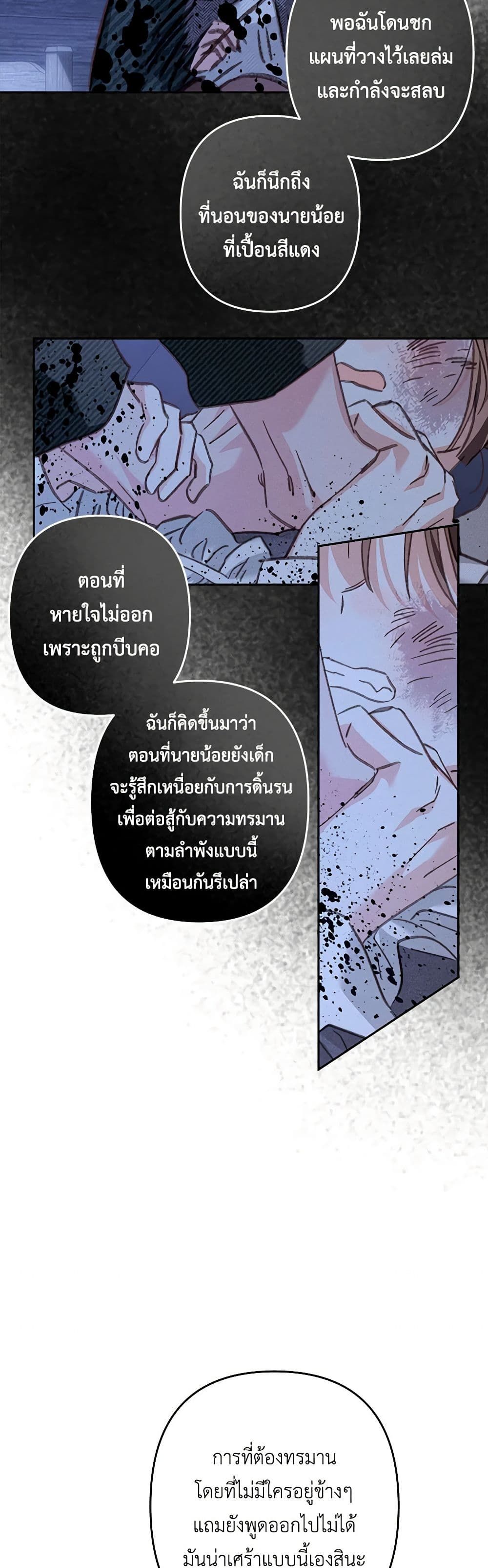 How to Survive as a Maid in a Horror Game ตอนที่ 50 18