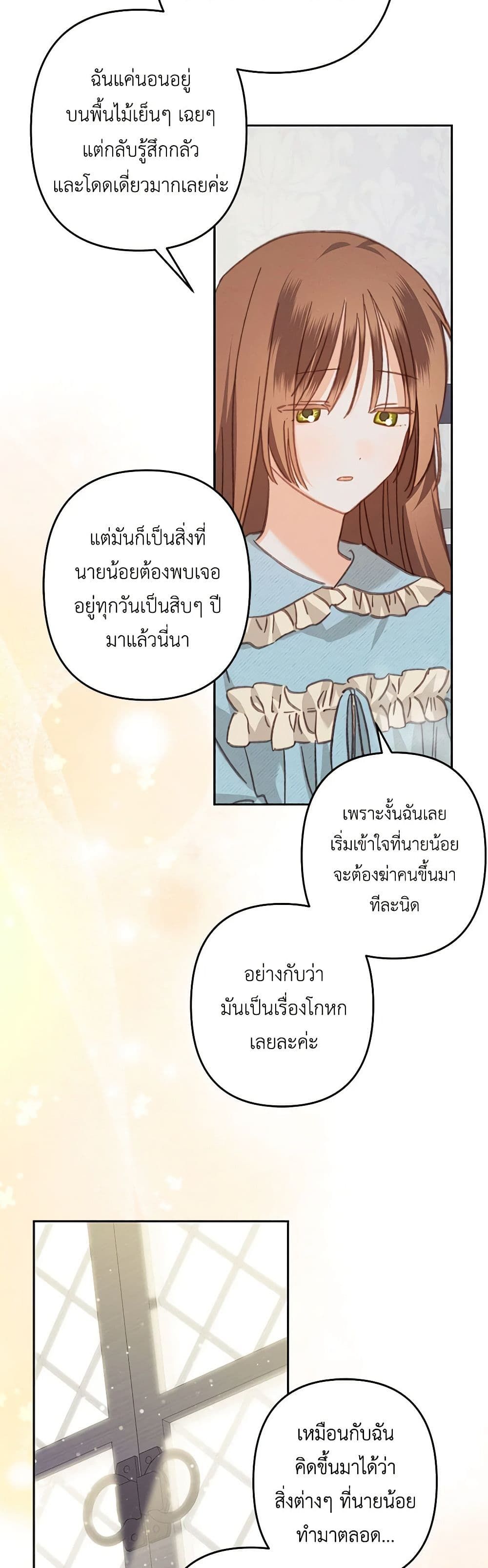 How to Survive as a Maid in a Horror Game ตอนที่ 50 19