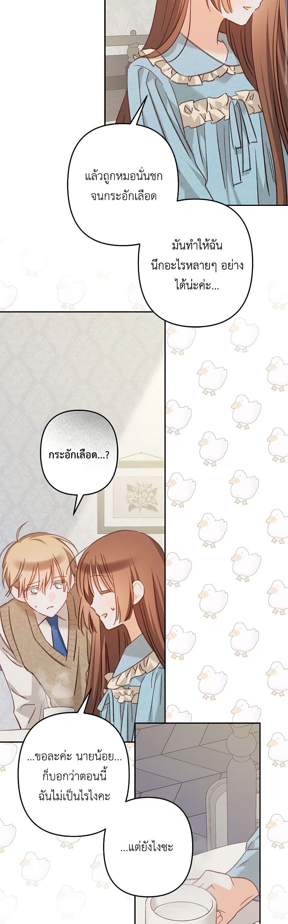 How to Survive as a Maid in a Horror Game ตอนที่ 50 16