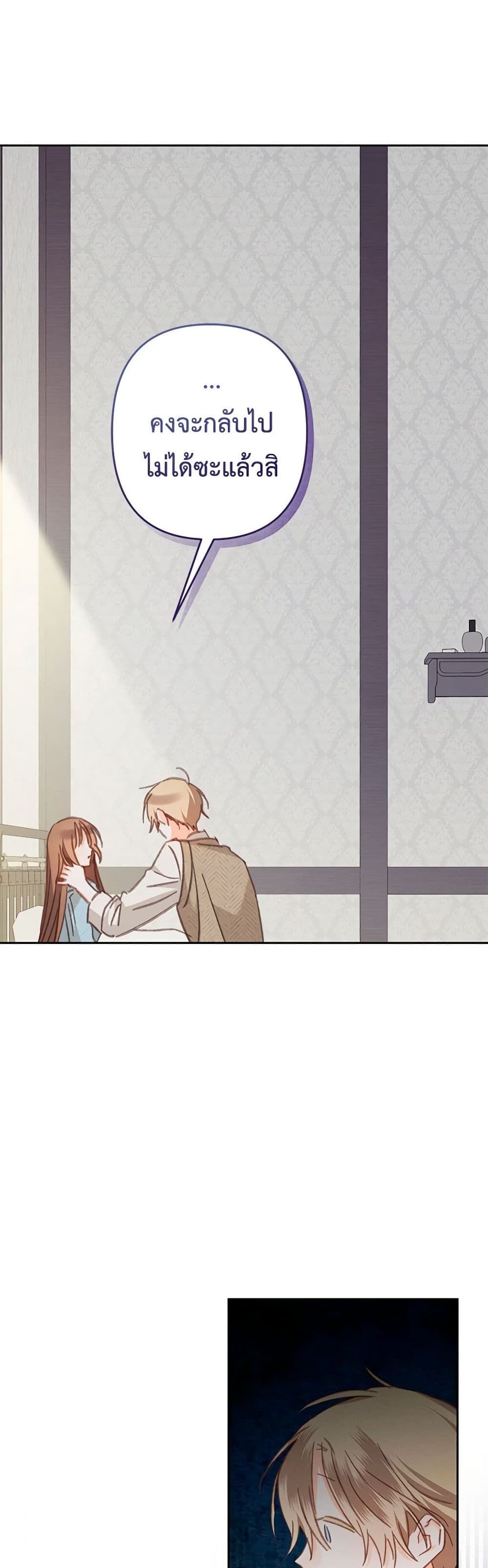 How to Survive as a Maid in a Horror Game ตอนที่ 50 24