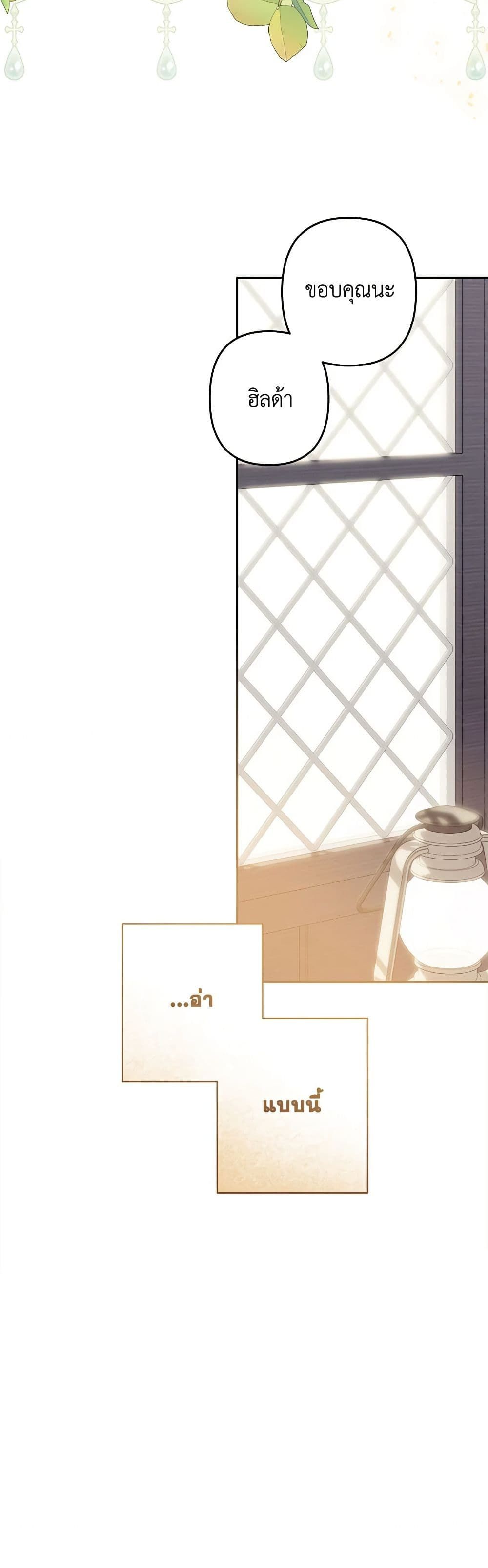 How to Survive as a Maid in a Horror Game ตอนที่ 50 23