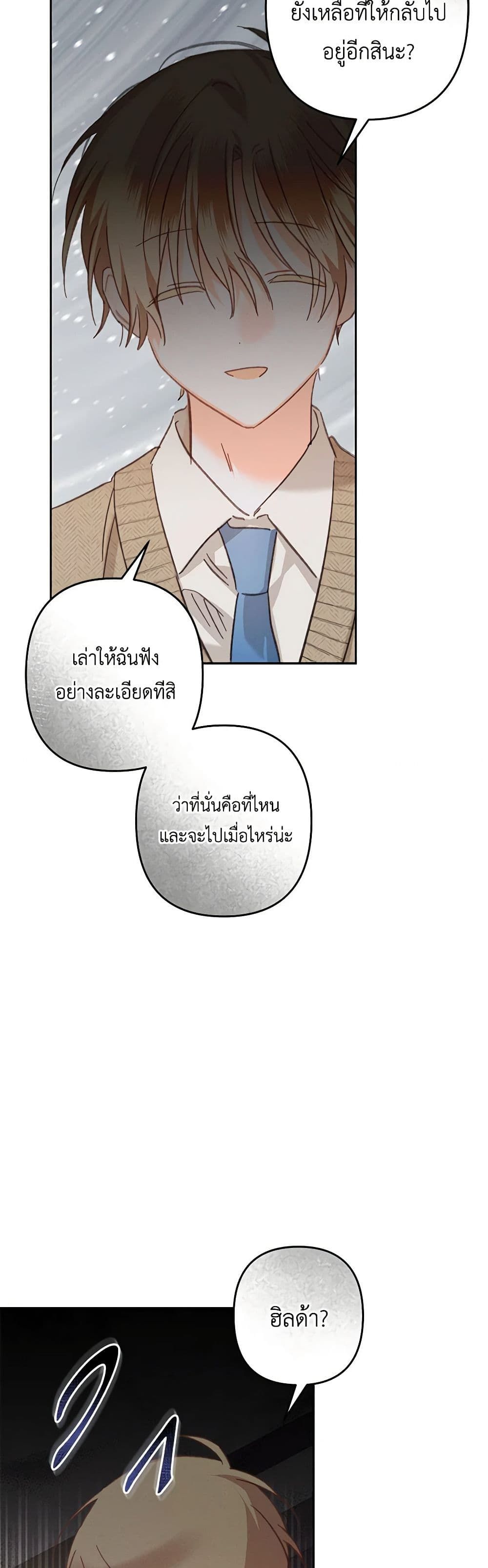 How to Survive as a Maid in a Horror Game ตอนที่ 50 26
