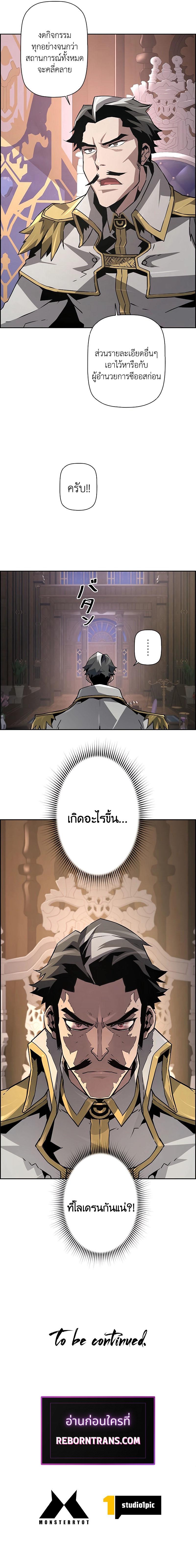 Necromancer’s Evolutionary Traits ตอนที่ 56 10