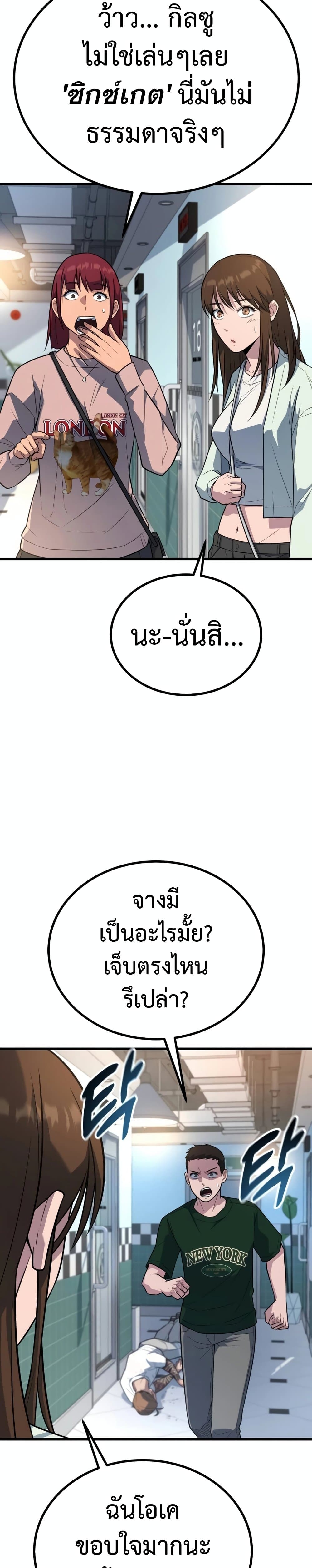 King of Violence ตอนที่ 18 8