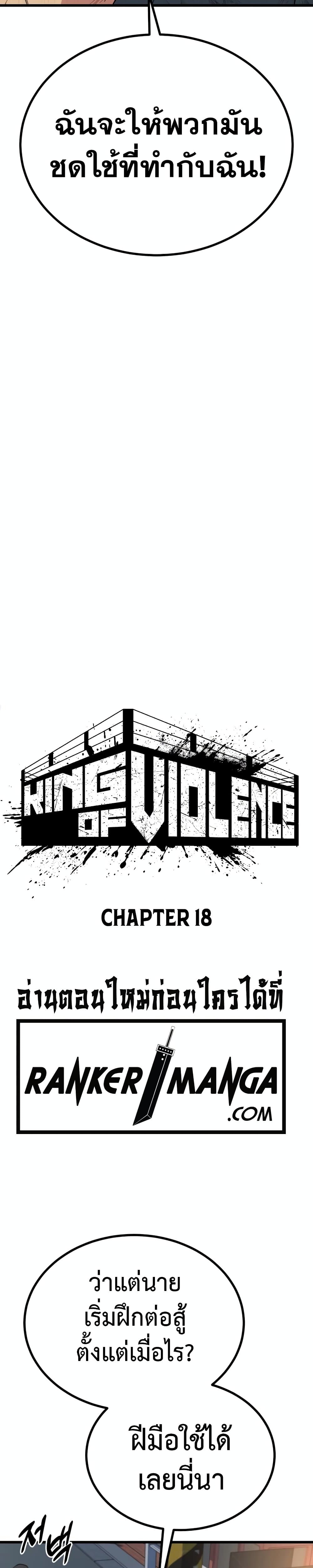 King of Violence ตอนที่ 18 14