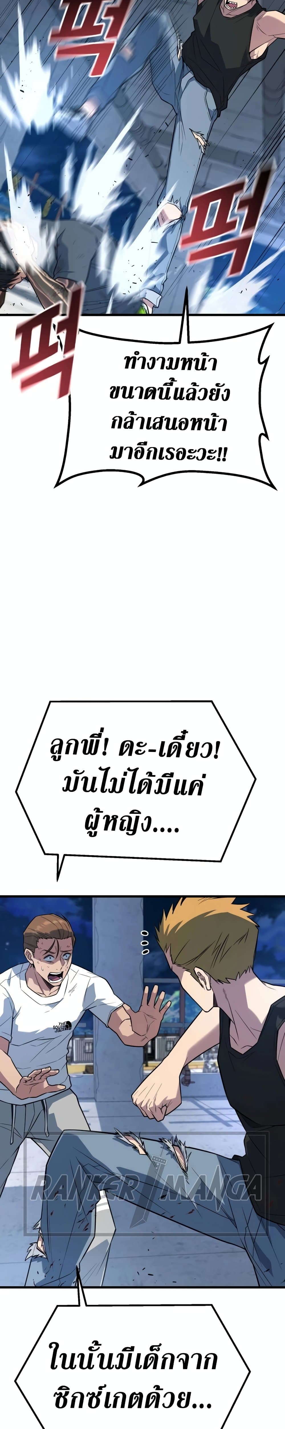 King of Violence ตอนที่ 18 32