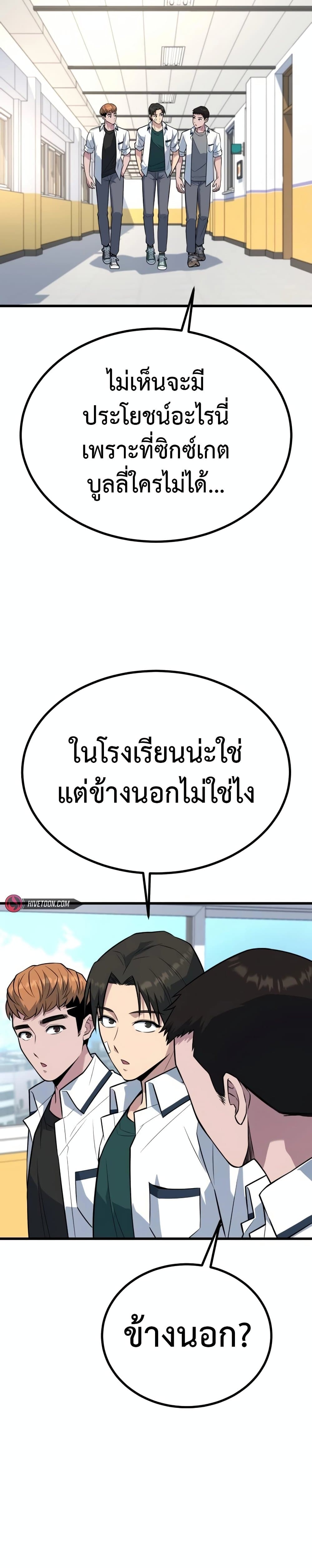 King of Violence ตอนที่ 18 43