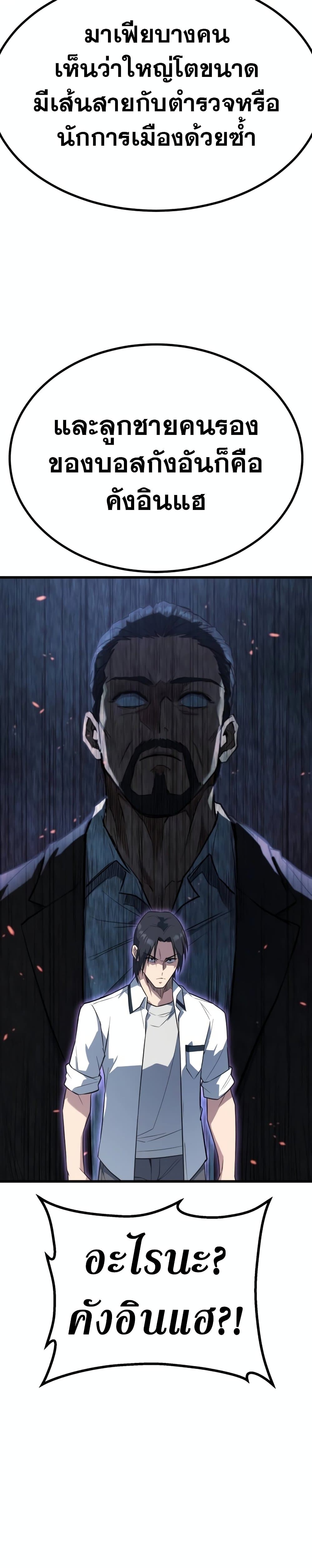 King of Violence ตอนที่ 18 45
