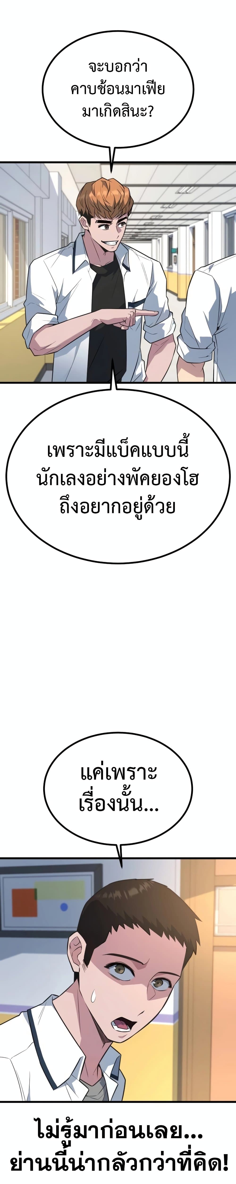 King of Violence ตอนที่ 18 46