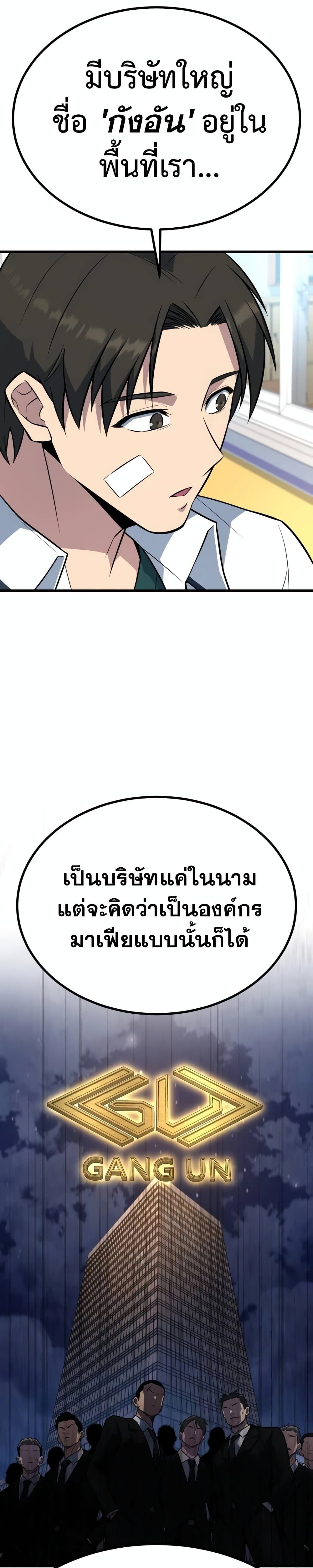 King of Violence ตอนที่ 18 44