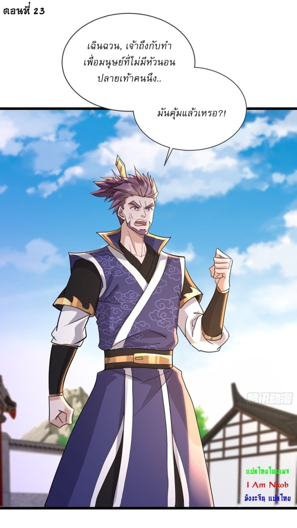 As An Immortal, I Only Practice Forbidden Arts ตอนที่ 23 2