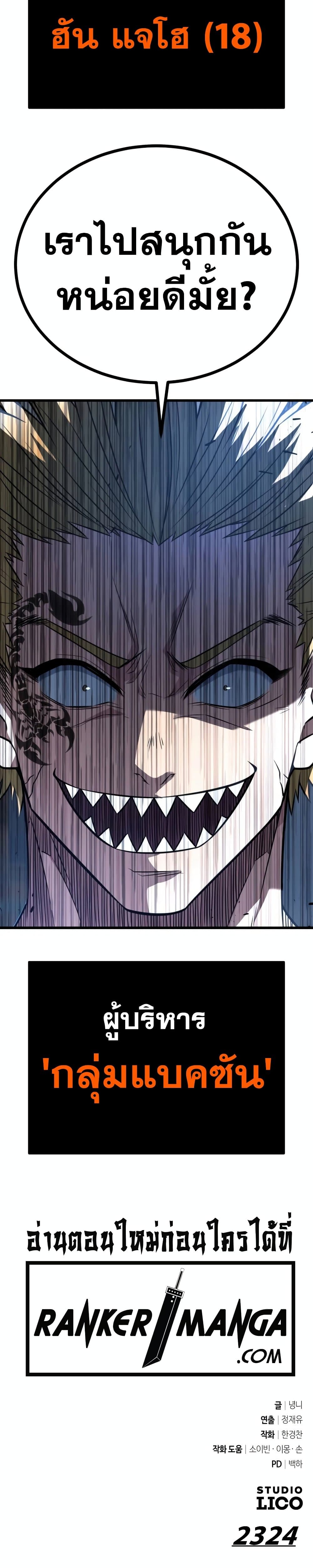 King of Violence ตอนที่ 18 60
